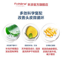 Foltène 丰添 盈韧修复护发素3只改善干枯毛躁润发乳柔顺顺滑发膜