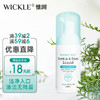 WICKLE氨基酸奶瓶果蔬清洁剂（泡沫型）便携装50ml 便携装50毫升