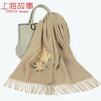 上海故事围巾女士刺绣纯羊毛秋冬百搭加厚围脖保暖披肩 蝶自来 卡其