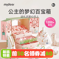 弥鹿（MiDeer）女孩串珠手链首饰盒套装手工diy制作玩具儿童8岁+ -公主的百宝箱【1200+配件】