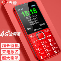 【阿里自营】天语（K-Touch) Q1S 老人手机全网通双卡双待大声移动联通电信4G老年机老年功能备用机
