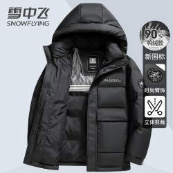 snowflying雪中飞羽绒服鸭绒男秋冬季短款连帽防风加厚保暖时尚休闲