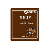 海底捞 菌菇汤料 60G*3包