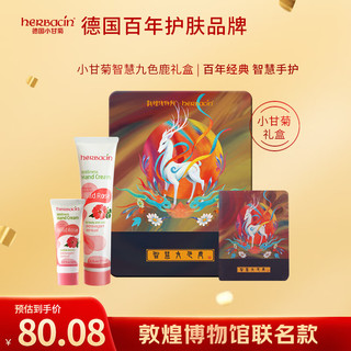 herbacin 贺本清 小甘菊护手霜智慧礼盒(玫瑰75ml+玫瑰软管20ml)伴手礼送礼礼物