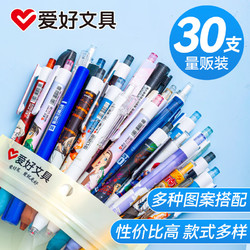 AIHAO 爱好 中性笔0.5mm碳素签字笔刷题笔量贩装30支
