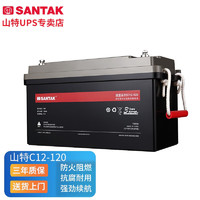 SANTAK 山特 UPS不间断电源城堡铅酸蓄电池阀控密封免维护12V蓄电池 C12-120  12V/120AH