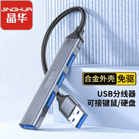 JH 晶华 USB高速分线器 USB3.0扩展坞 黑色 N612