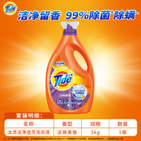 Tide 汰渍 洗衣液3kg*4瓶24斤全效360去污去渍洁净不串色留香除菌除螨家庭装 汰渍薰衣草3kg*1瓶6斤整箱发货