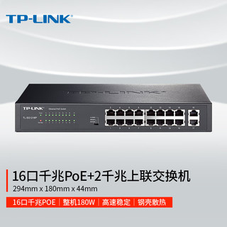TP-LINK 普联 16口千兆POE+2千兆上联交换机 监控网络集线分线分流器 TL-SG1218P
