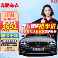 MODAXIA 膜大侠 奔驰300  级 级 GLE GLB隐形车衣膜漆面保护膜 升