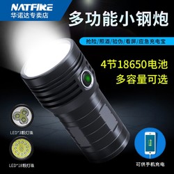 NATFIRE 手电筒高亮小钢炮户外野外强光大功率充电防水铝合金多功能手提灯