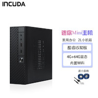 英酷达 INCUDA）酷睿I5迷你主机台式机微型电脑四核mini主机商用办公娱乐家用htpc云终端 套