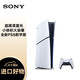 SONY 索尼 Play Station5 PS5slim 8K超高清蓝光家用2023全新轻薄版游戏主机 体感游戏机 日版 数字版