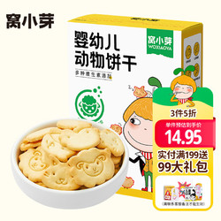 窝小芽 婴幼儿动物饼干 麦香原味 80g