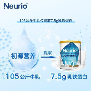 Neurio 纽瑞优 乳铁蛋白婴幼儿增强免疫 蓝钻版60g-1罐