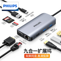 PHILIPS 飞利浦 type-c扩展坞 适用华为苹果电脑转换器macbook网线雷电3转接头 usb-c转hdmi网口vga拓展坞