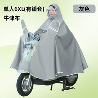 电动车雨衣雨披双帽檐摩托车加厚 6XL加厚款-灰色