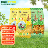 BioJunior 碧欧奇 婴幼儿面条辅食有机意面6月+不添加盐效期至25年9月 小碎面*2+小太空*2（22年）