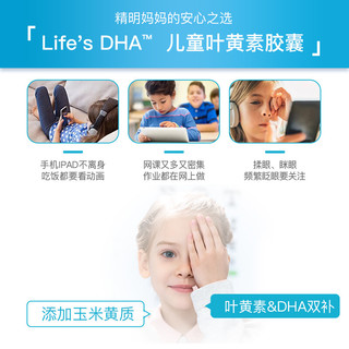 life's DHA 帝斯曼 青少年叶黄素藻油 60粒*2瓶