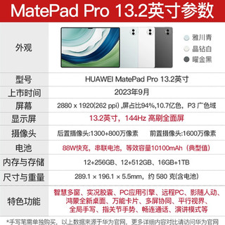 华为平板电脑MatePad Pro 13.2 英寸 23款鸿蒙PC级办公电脑二合一 12+512G 搭配键盘+笔套装 雅川青 WiFi 【OLED巨屏】【星闪连接】【PC级专业办】