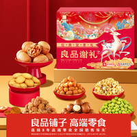 88VIP：BESTORE 良品铺子 坚果礼盒年货果仁干果1392g/1383g过年送礼零食大礼包