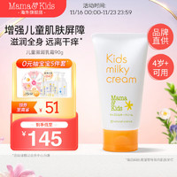 mama&kids Mama&Kids  儿童滋润乳霜面霜90g