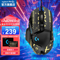 logitech 罗技 G）G502 HERO+主宰者有线游戏鼠标