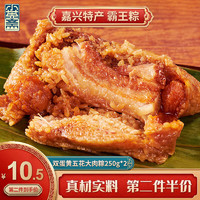 小英斋 粽子双蛋黄肉粽250g*2嘉兴肉粽鲜肉大粽子糯米散装