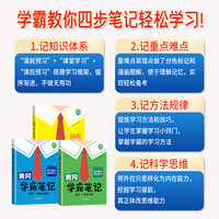 当当网 2026春小学黄冈学霸笔记课堂笔记语文数学英语四你五六年级上册一二三年级下册人教版