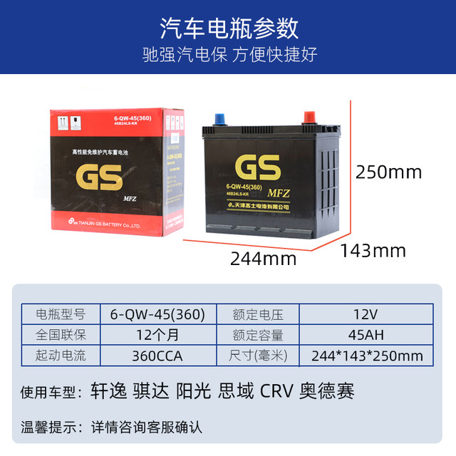 GS/杰士 GS电池汽车电瓶46B24LS适配轩逸骐达阳光思域CRV奥德赛45Ah蓄电池