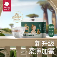 babycare皇室木法沙的王国纸尿裤大号尿不湿新升级XL码31片(12-17kg)