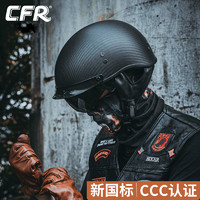 CFR 摩托车半盔碳纤维头盔男四季哈雷复古机车女轻便瓢盔3c认证