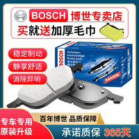 博世（BOSCH）升级含陶瓷配方汽车刹车片 前片+后片套装【前后四个轮】 适用于吉利缤瑞 博越 星越 S 嘉际 博瑞 GE