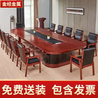 金经金属 油漆会议桌贴木皮会议桌洽谈开会桌培训桌椅椭圆形4.5米+16椅