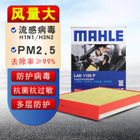 马勒（MAHLE）马勒空调滤芯格滤清器滤网活性炭适用 LAK1155P 福特福克斯 19-22款