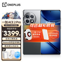 OPPO OnePlus 一加 OPPO 一加Ace2 Pro 第二代骁龙8 手机 5G全网通 1.5K灵犀触控屏 钛空灰丨16GB+512GB 白条丨12期丨免息