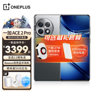 OPPO OnePlus 一加 OPPO 一加Ace2 Pro 第二代骁龙8 手机 5G全网通 1.5K灵犀触控屏 钛空灰丨16GB+512GB 白条丨12期丨免息