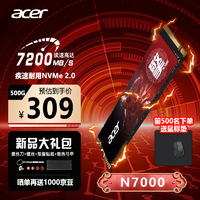 acer 宏碁 N7000 暗影骑士擎 M2接口 NVMe2.0 固态硬盘SSD PCIe4.0 500G（晒单5E卡）