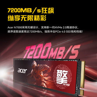 acer 宏碁 N7000 暗影骑士擎 M2接口 NVMe2.0 固态硬盘SSD PCIe4.0 500G（晒单5E卡）