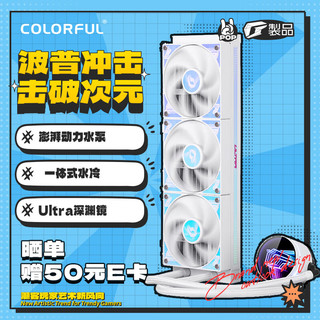 COLORFUL 七彩虹 iGame LQ360 Ultra W一体式水冷CPU散热器 ARGB光效 多平台扣具