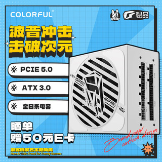 COLORFUL 七彩虹 iGame P850G Ultra W  额定850W  ATX 3.0 金牌认证全模组  电脑电源  台式游戏主机电源