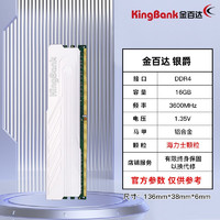 KINGBANK 金百达 银爵 DDR4 内存条 台式机电脑游戏电竞马甲内存条套装 银爵 16G 3600 DDR4 海力士颗粒