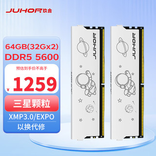 玖合(JUHOR) 64GB(32Gx2)套装 DDR5 5600 台式机内存条 星耀系列 三星颗粒