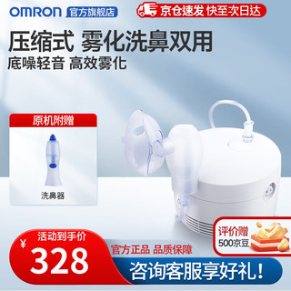 OMRON 欧姆龙 雾化器儿童成人医用压缩式雾化机低噪款NE-CN303 新款(内含洗鼻器)