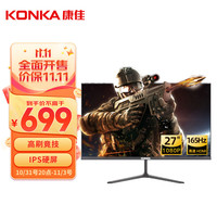 康佳(KONKA)27英寸显示器高清 IPS技术硬屏游戏电竞165HZ 三微边设计 台式电脑液晶屏幕 KM2722
