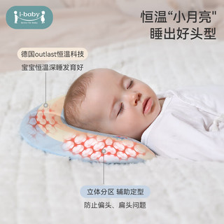 ibaby恒温儿童枕头婴儿定型枕头宝宝新生儿透气睡枕四季 深睡月亮枕捕梦白熊(2-6岁）