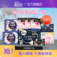 kotex 高洁丝 海岛奢宠纯棉卫生巾 日夜组合装55片