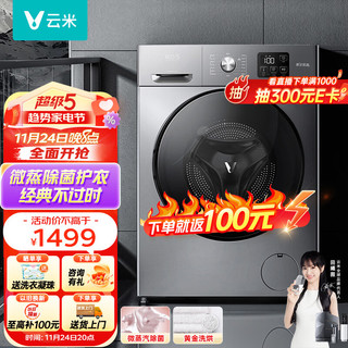 VIOMI 云米 Neo系列 WD10FM-G1C 洗烘一体机 10kg 钛金灰