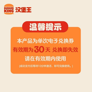 汉堡王 炫辣鸡腿堡双人餐 到店电子兑换券 4.26
