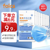 folca 医用外科口罩 100只